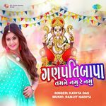 Ganpati Bapa Tamne Namu Re Namu