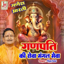 Ganpati Ki Sewa Mangal Meva-BysDBidDZkM