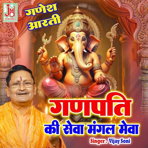 Ganpati Ki Sewa Mangal Meva