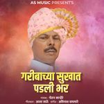 Garibachya Sukhat Padali Bhar