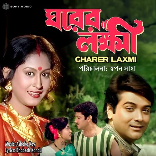 Gharer Laxmi