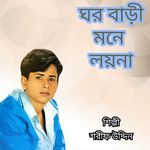 Ghor Bari Mone Loyna