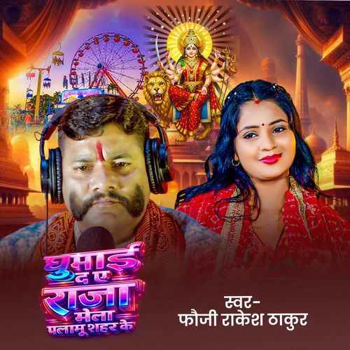 Ghumai D Ye Raja Mela Palamu Shahar Ke