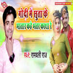 Godi Me Suta Ke Bhatar Kahe Bhatar katha Re