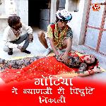 Gotiya Ne Byanji Ri Pichuti Nikali