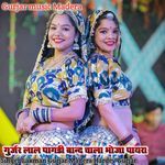 Gurjar Lal Pagadi Band Chala Bhoja Payara