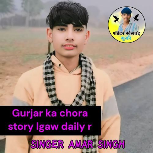 Gurjar ka chora story lgaw daily r