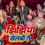 Ham Jhijiya Khelbai Gey