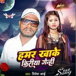 Hamar Khake Kiriya Genhi