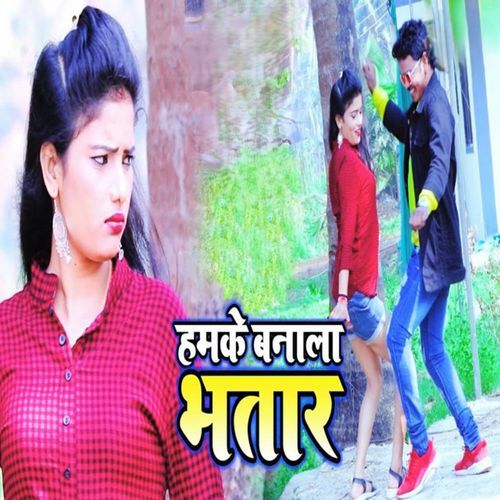 Hamke Banala Bhatara