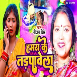 Hamra Ke Tadpabela