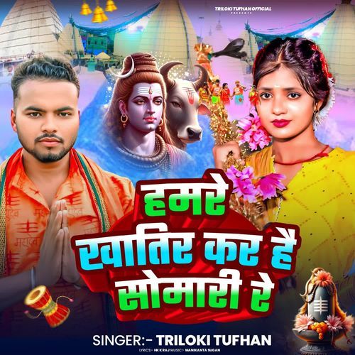 Hamre Khatir Kara Hai Somari Re