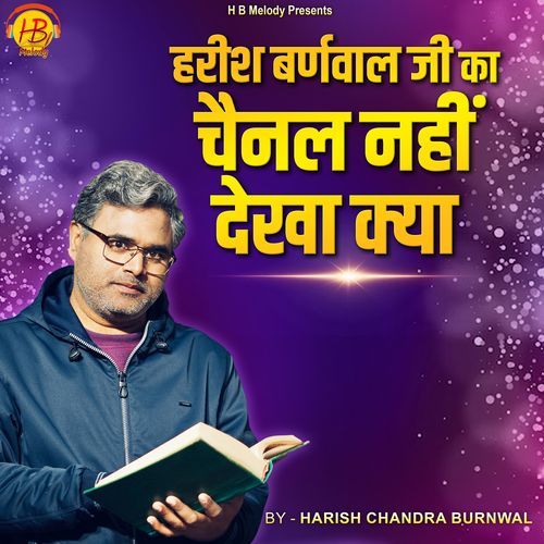 Harish Burnwal Ji Ka Channel Nhi Dekha Kya
