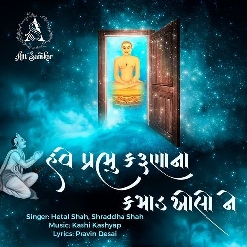 Have Prabhu Karuna Na Kamad Kholo Ne