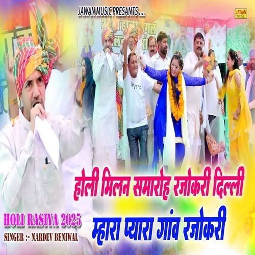 Holi Ka Mangal Milan Ganv Rajokari