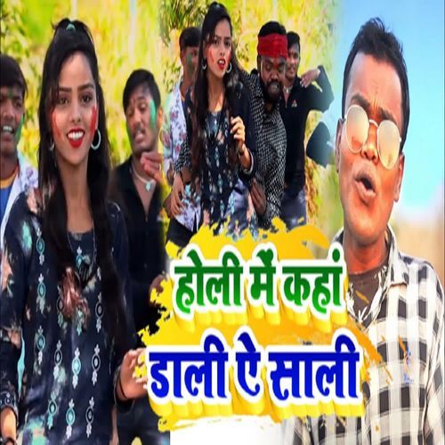 Holi Me Kaha Dali Ae Sali