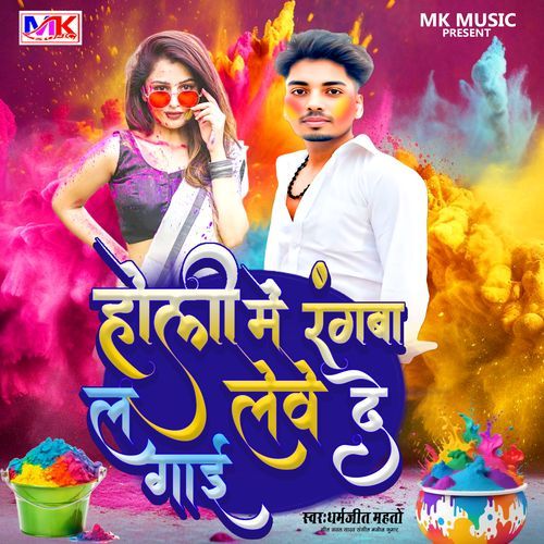 Holi Me Rangwa Lagai Lewe De