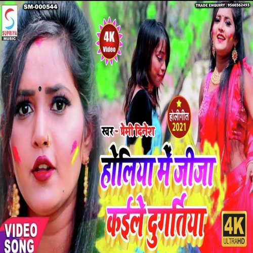 Holi Mein Jija Kaile Durgatiya (Bhojpuri)