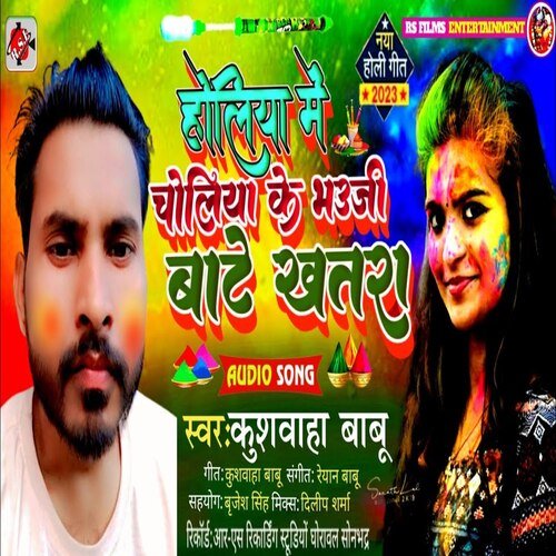 Holiya Me Choliya Ke Bhauji Bate  Khatara