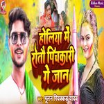 Holiya Me Rotau Pichakariya Ge Jan