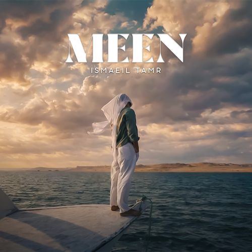 مين