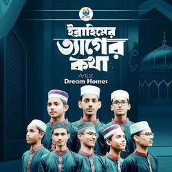 Ibrahimer Tager Kotha