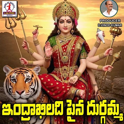 Indrakiladri Paina Durgamma