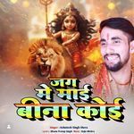 JAG ME MAI BINA KOI