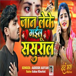 Jaan Leke Gail Sasural