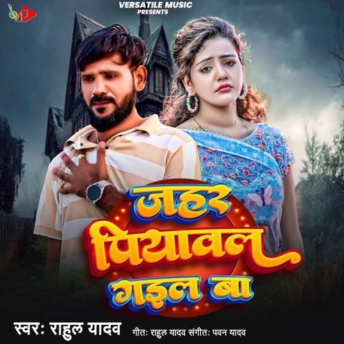 Jahar Piyaval Gail Ba