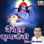 Jai Bola Krishna Ji