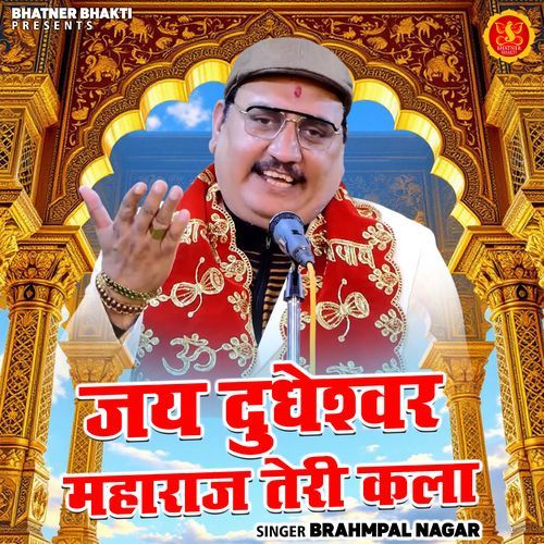 Jai Dudheshwar Maharaj Teri Kala