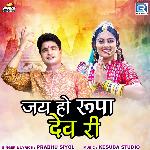 Jai Ho Roopa Dev Ri