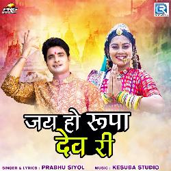Jai Ho Roopa Dev Ri