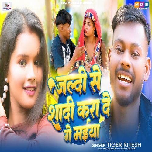 Jaldi Se sadi Kara De ge Maiya
