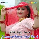 Jamano Buro Chal Ro H