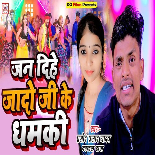 Jan Dihe Jado Ji Ke Dhamki (Bhojpuri)_poster_image