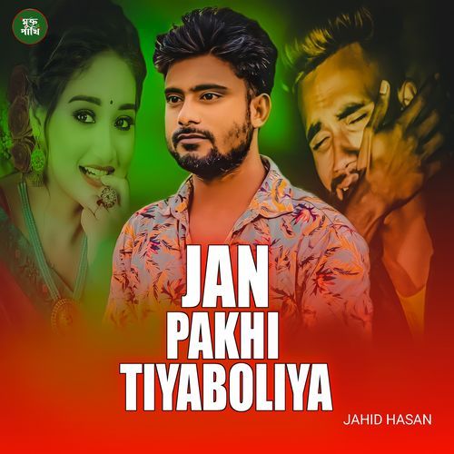 Jan Pakhi Tiyaboliya