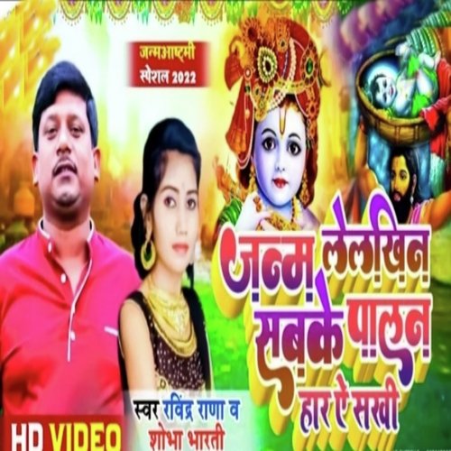 Janam Lelkin Sabke Palanhar
