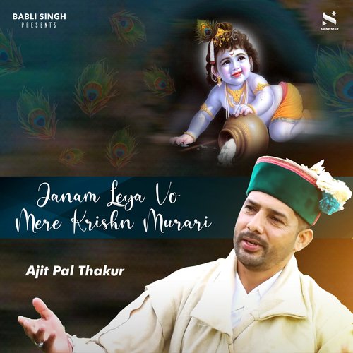 Janam Leya Vo Mere Krishn Murari cover art