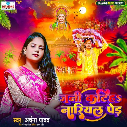 Jani Katiha Nariyal Ped