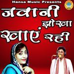 Jawani Jhokha Khaye Rahi