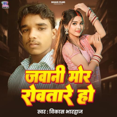 Jawani Mor Rowatawe Ho
