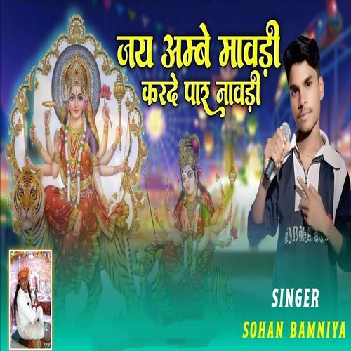 Jay Ambe Mavadi Karde Par Navdi