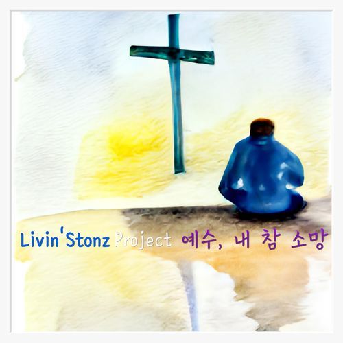 Jesus, You are My True Hope cover art