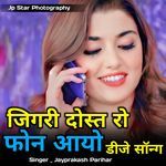 Jigri Dost Ro Phone Aayo (Dj Song)