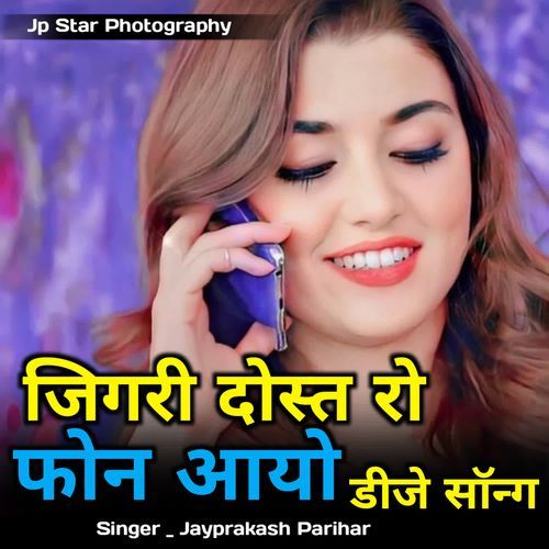 Jigri Dost Ro Phone Aayo (Dj Song)