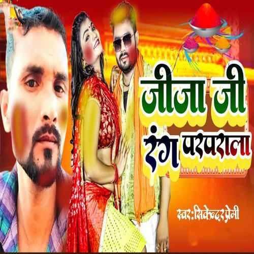 Jija Ji Rang Parpala