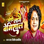 Jodi Lage Bemishal