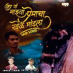 Ka G Mazya Premacha Khel Mandla